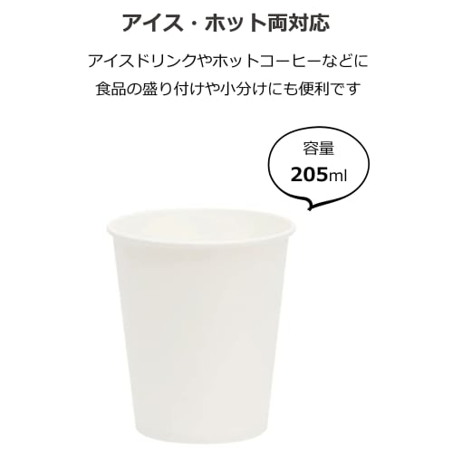 Sunnap Paper Cups, White, 205ml, Pack of 100, White, for Commercial Use, Large Capacity, Approx. 15 X 15 X 20cm