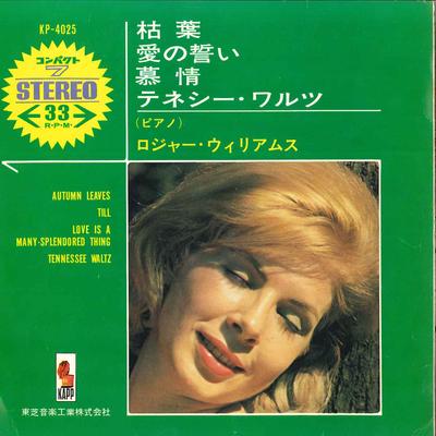 7-дюймовая пластинка ROGER WILLIAMS & HIS ORCHESTRA - Autumn Leaves / Till / Love Is A Ma KP4025 KAPP 1964 Япония Джаз Б/у