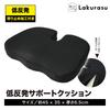 Lakurasu Chair Improves Back Corrects Office Chair - Chiropractor-supervised Low-resilience Cushion, U-shaped Support, Pain, Posture, Car, Chair,