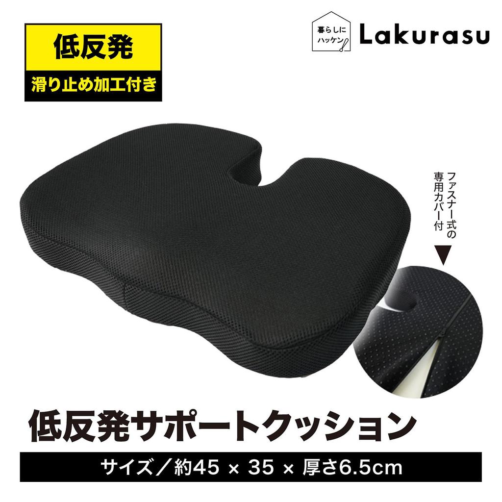 Lakurasu Chair Improves Back Corrects Office Chair - Chiropractor-supervised Low-resilience Cushion, U-shaped Support, Pain, Posture, Car, Chair,