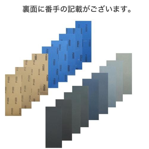 Waterproof Sandpaper, 9 Types, 18 Sheets [Extra Fine Grit Set] #1000, #1200, #1500, #2000, #2500, #3000, #5000, #7000, #10000, 22.8 X 9.1 Cm, Waterpro