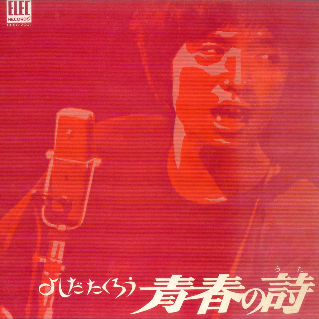 LP Record TAKURO YOSHIDA - Seisyun No Uta ELEC2001 ELEC 1970 Japan Japanese Pop/Rock Used