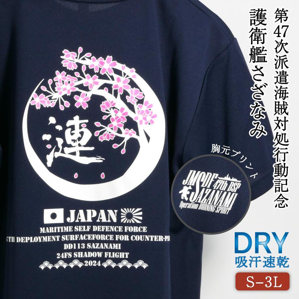 Fuji Uniform Commemorative T-Shirt (47th Destroyer Destroyer Sazanami Type 1 with Cherry Blossoms) - JMSDF Kure Base, Quick-Drying, Short Sleeve, Saza
