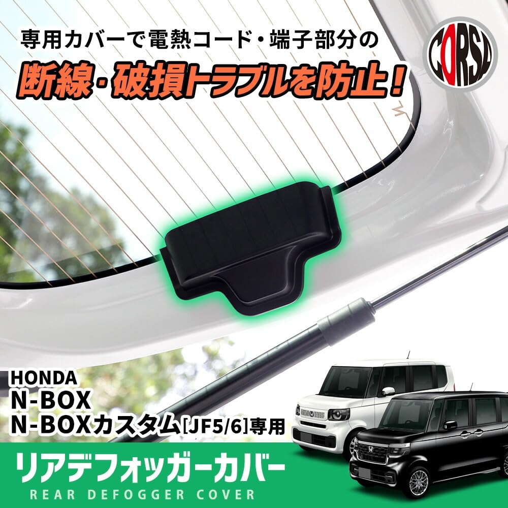 CORSA N-BOX N-BOX Custom JF5 JF6 Эксклюзивная накладка на задний противотуманный фонарь