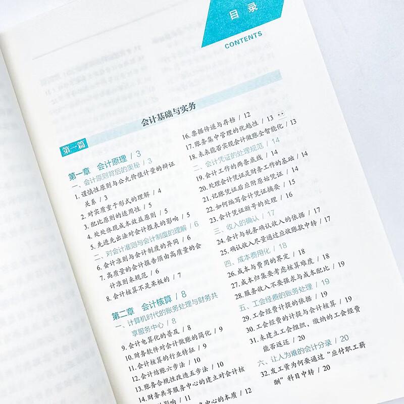 Accounting Transformation and Advancement Guide