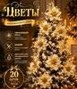 Искусственные Рождественские Цветы для Украшения Елки, Светло-Золотые с Золотым Глиттером, Праздничный Декор