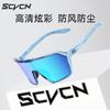 SCVCN Профессиональные цветные велосипедные очки для женщин, ветро- и пескозащитные outdoor-очки для альпинизма и хайкинга для мужчин