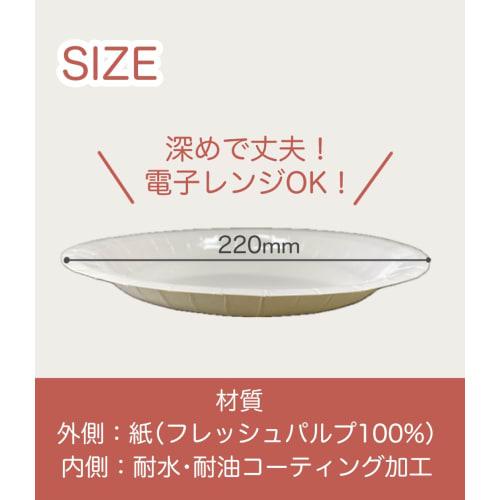 Toshin Deep, Water- and Oil-Resistant Thick Hard Paper Plates, Microwave-Safe, 22cm, 8 Plates X 10 Packs (80 Plates Total) H22