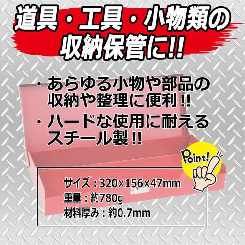 SK11 Metal Case 320 X 156 X 47mm SMC-32R