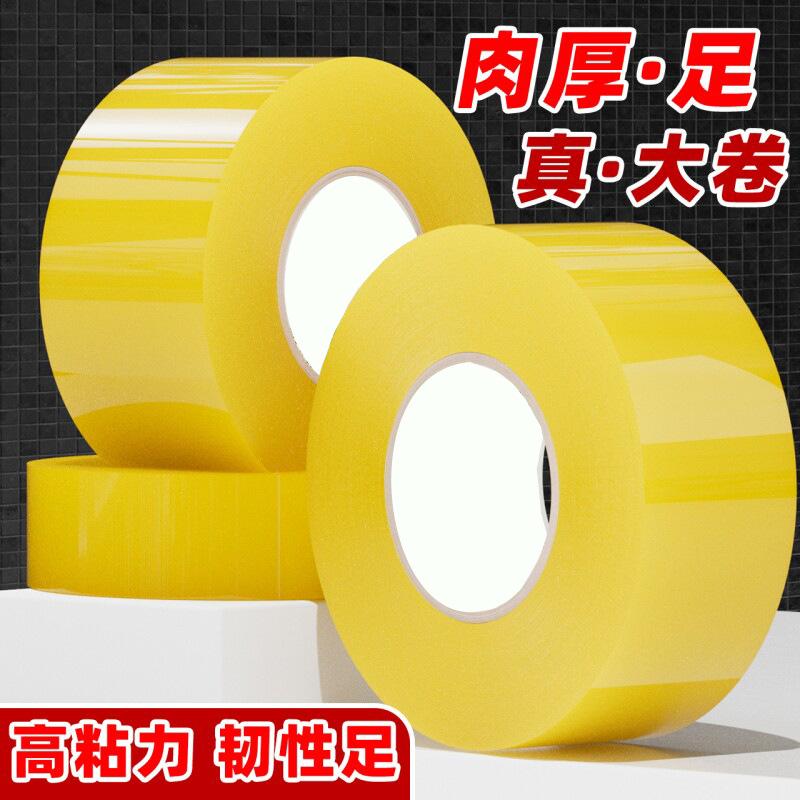 scotch tape, large roll thickened strong sealing tape, large high viscosity adhesive paper, not easy to break, wide tape express