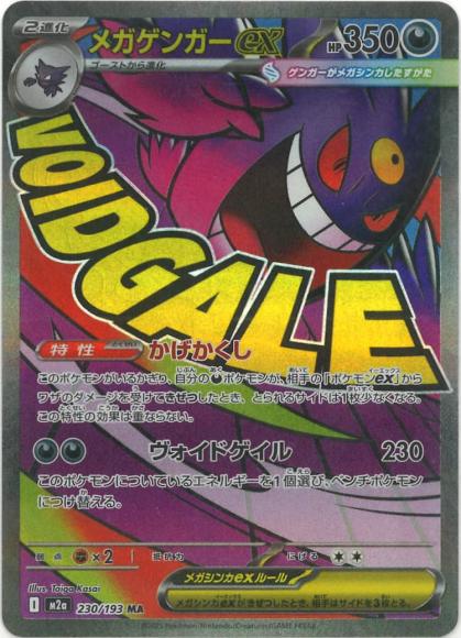 Mega Gengar ex (MA) {PK-M2a-230MA}