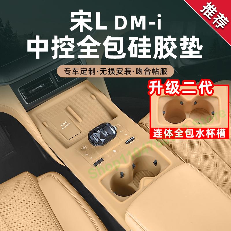 Для BYD Song L DM-i Центральная консоль Селектор передач Панель беспроводной зарядки Силиконовая подкладка Чехол для подстаканника Аксессуары для интерьера автомобиля