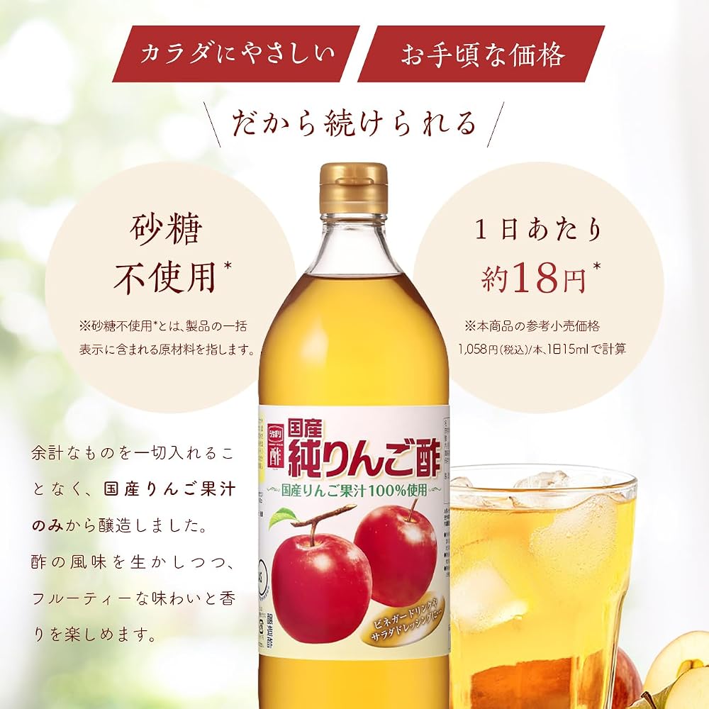 Japanese Product Uchibori Jun Apple Vinegar 900ml 100% Juice No Sugar Added