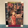 [USED] Spirited Away Art Book Complete Guide
