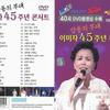 [USB Album] Imja 45th Anniversary Concert Video 40 Songs