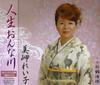 CD REIKO MISAKI, KAORU SHINJO, TERUYUK - Jinsei Onnagawa  TKCA90252 Japan Japanese Others Used