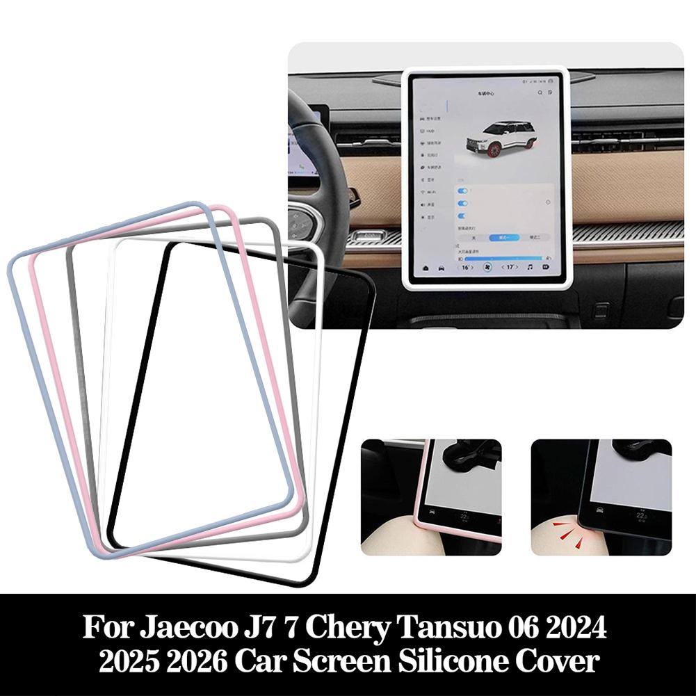 Для Chery Tansuo 06 2025 2026 Защитная рамка из силикона для экрана автомобиля, аксессуар для интерьера, Защитная рамка для консоли автомобиля J6A3