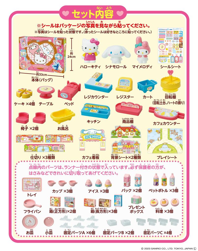 AGATSUMA Персонажи Sanrio быстро входят в комплект домашнего и выставочного кафе для детей от 3 лет и старше. Распространение котят Sanrio!