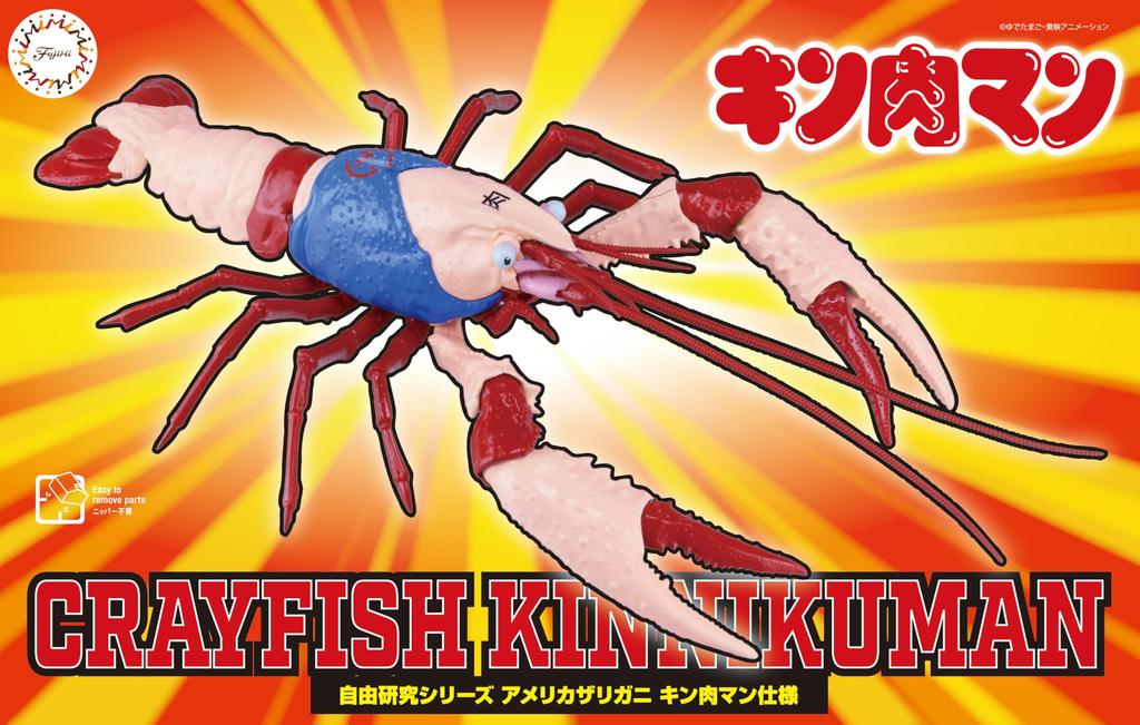 Бесплатная серия исследований Kinnikuman Edition American Crawfish Kinnikuman Технические характеристики Пластиковая модель № 243