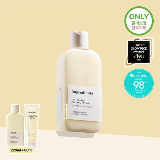 Ongredients Skin Barrier Calming Lotion Special (220ml+80ml)