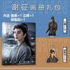 Zhu Yu Pursuit of Jade Drama Xie Zheng Zhang Linghe Photobook Photo Book Poster Acrylic Stand Set Sticker Photocard Pin