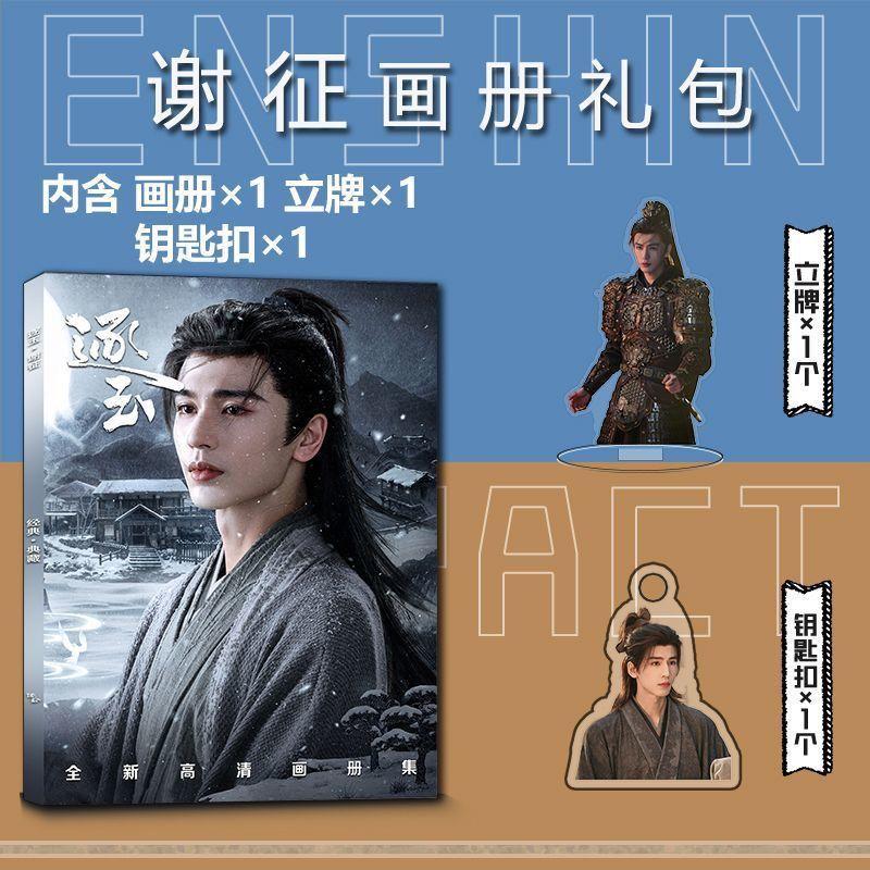 Zhu Yu Pursuit of Jade Drama Xie Zheng Zhang Linghe Photobook Photo Book Poster Acrylic Stand Set Sticker Photocard Pin