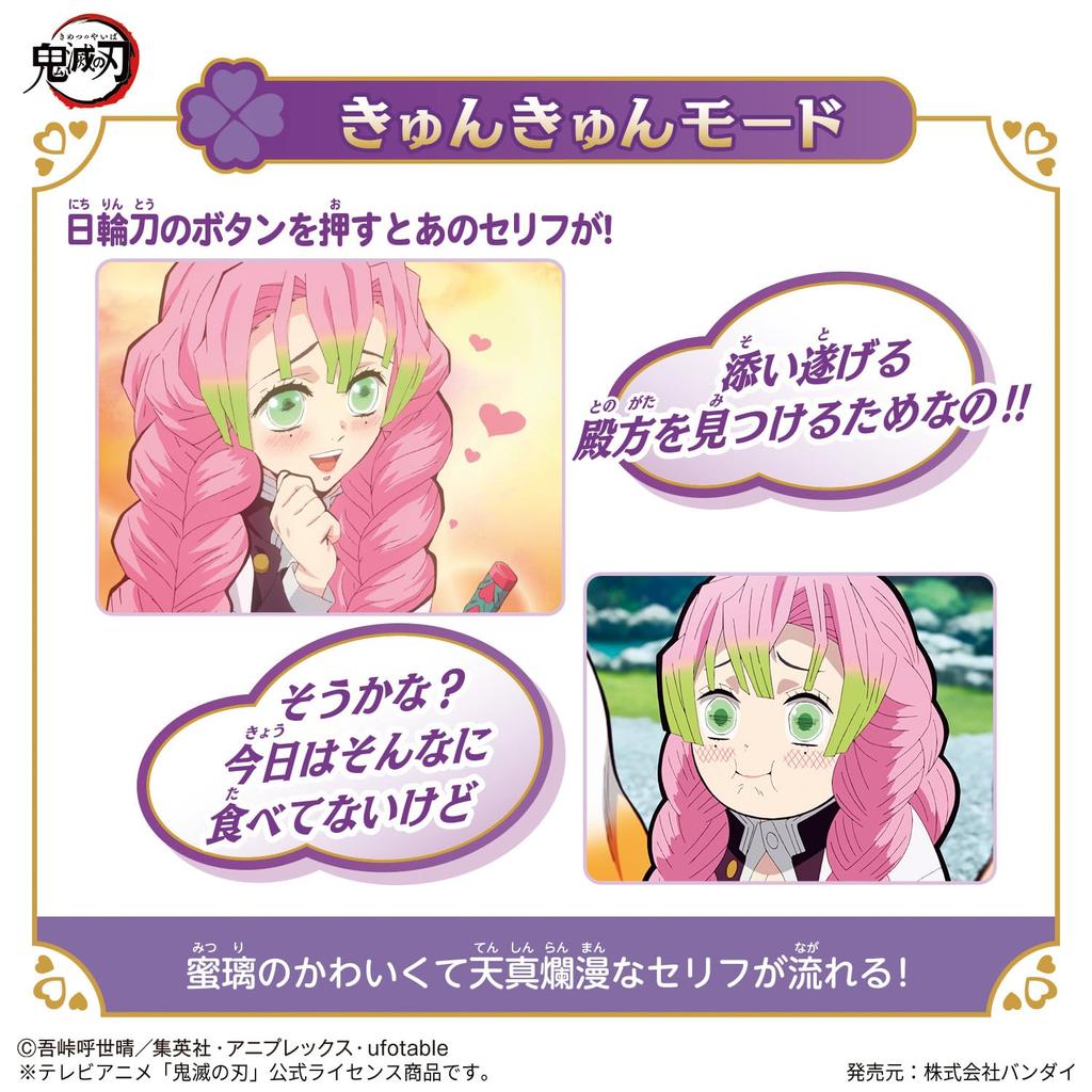 Демон Кимэцу но Яиба DX Ничирин Меч [Бандай] Убийца ~Мицури Канродзи~