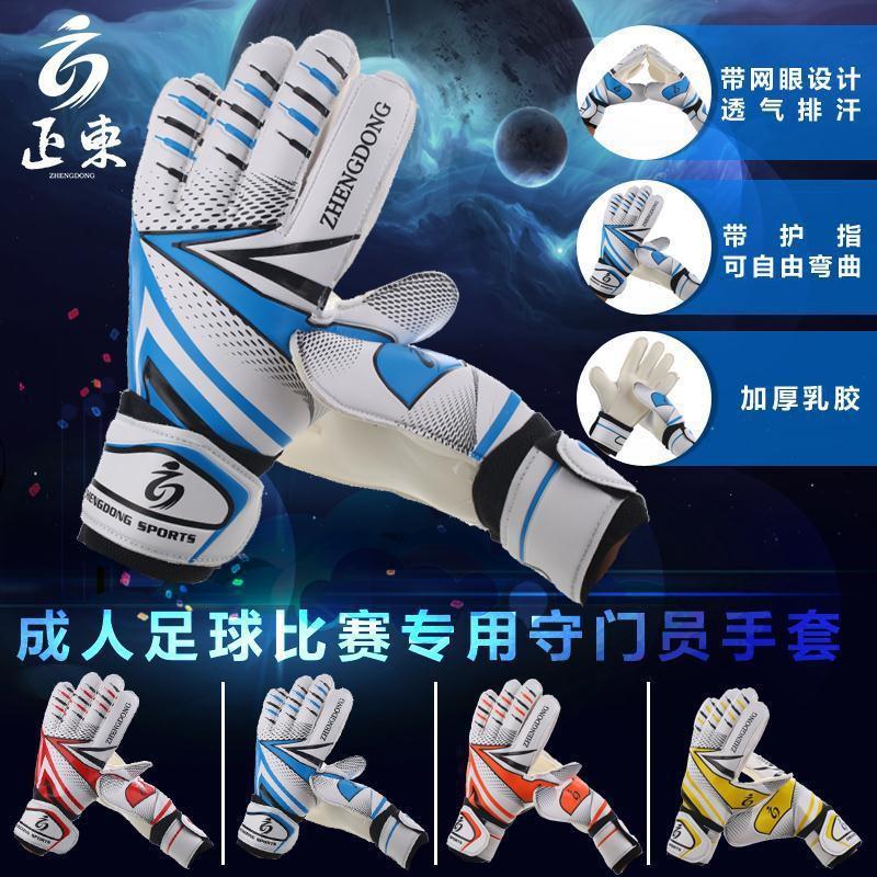 Football Goalkeeper Gloves Latex Non-Slip With Finger Protection Teens Adults