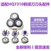 Подходит для насадки-триммера philips hq7120 аксессуары hq7140 7310 7340 7390 сетка для лезвий