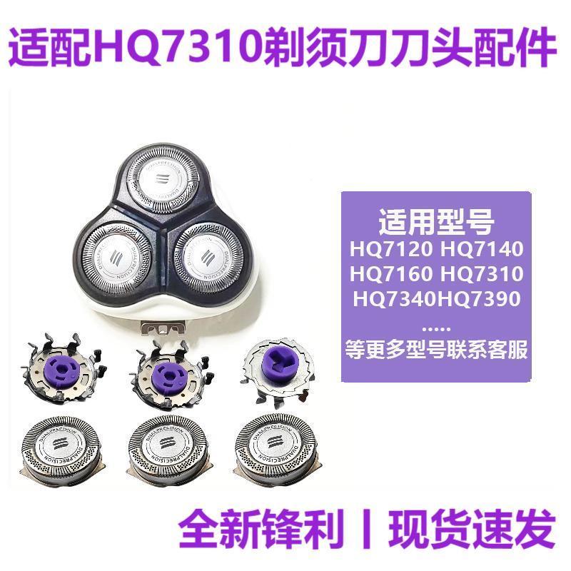 Подходит для насадки-триммера philips hq7120 аксессуары hq7140 7310 7340 7390 сетка для лезвий