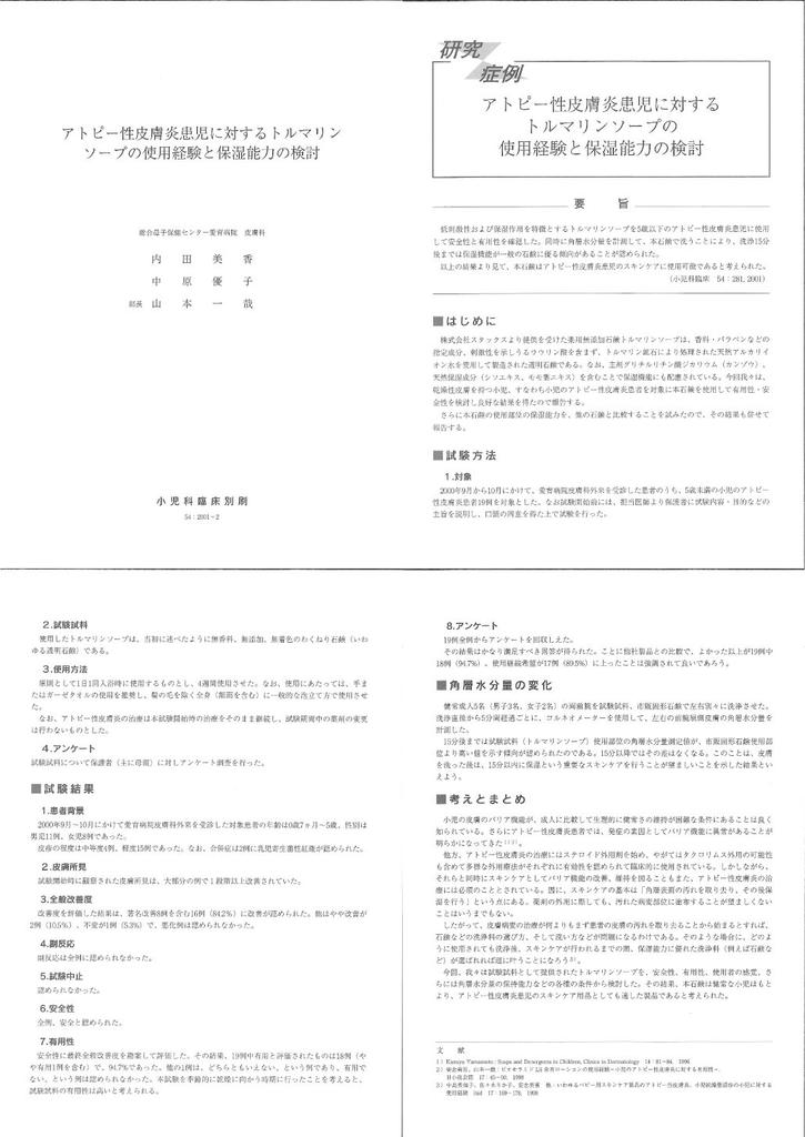 Tourmaline Soap (Wakuneri Soap)