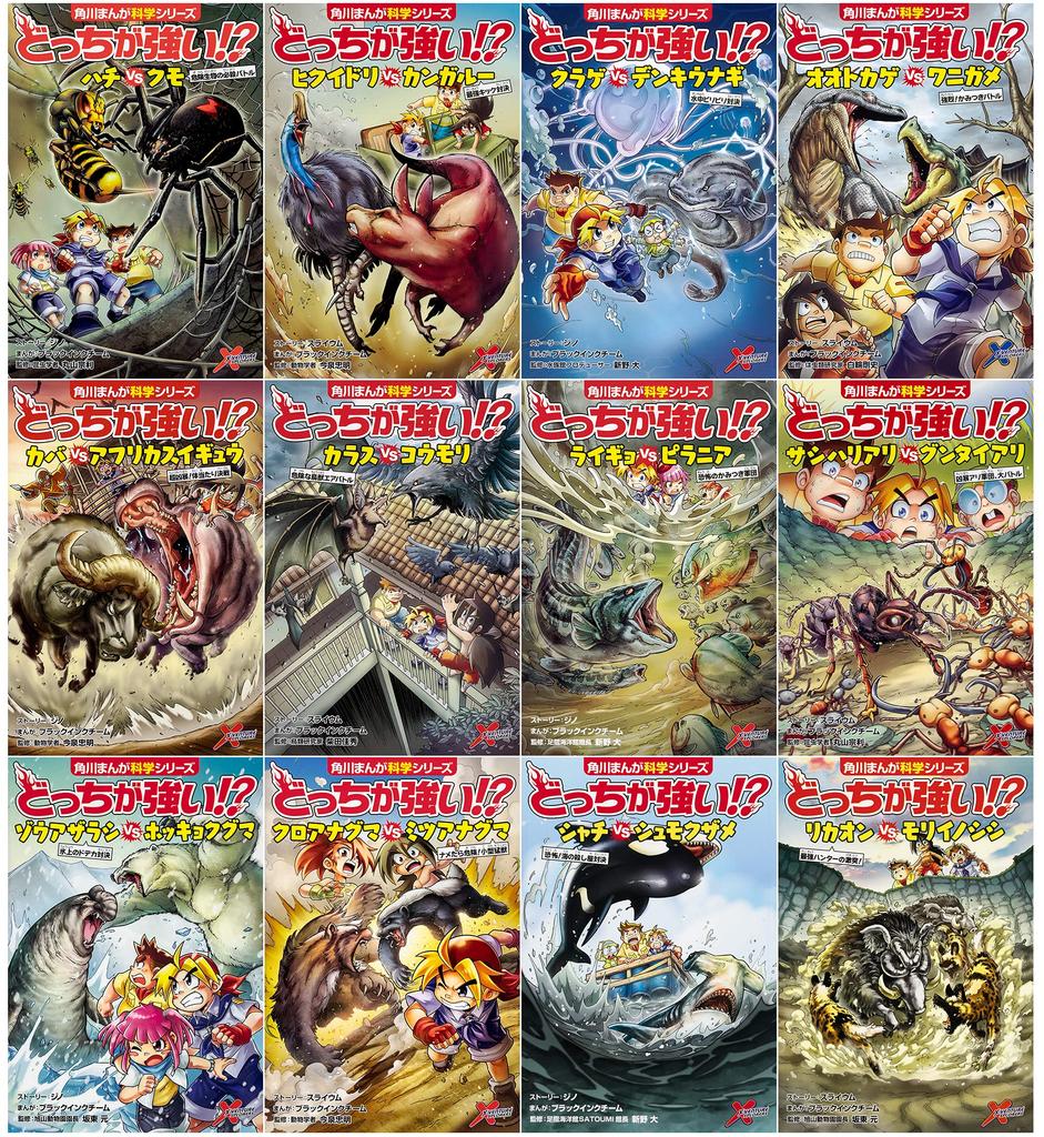 Kadokawa Manga Science Series: Which is Stronger? Second Season 12 Volume Set