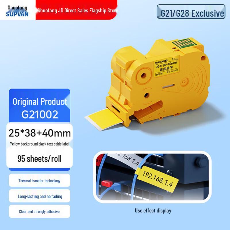 Ленточный картридж Supvan G21/G28