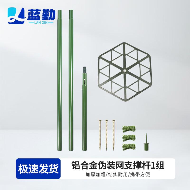 Camouflage Net Support Rods & Accessories