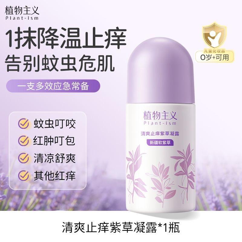 Botanism Children's Baby Purple Grass Gel Soothing and Itching Purple Grass Cream Preventing Mosquito Bites, Quickly Relieving Redness and Cooling