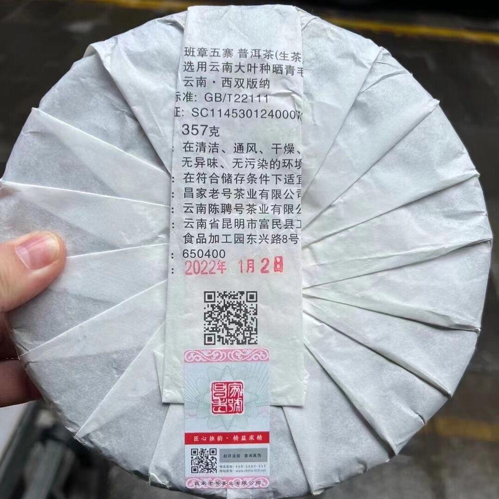 357 г Юньнаньский сырой пуэр, чайный пирог Баньчжан Цинбин, сырой пуэр, чай Пуэр