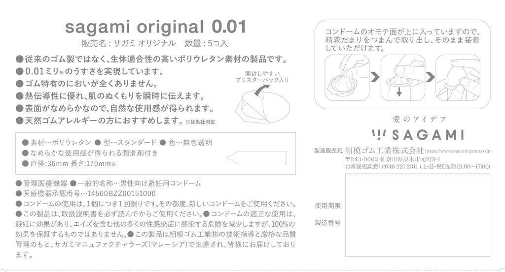Sagami Original Кондом Тонкий Полиуретан 5 штук 10 штук [Пробный набор] 001+002 0,01 мм +