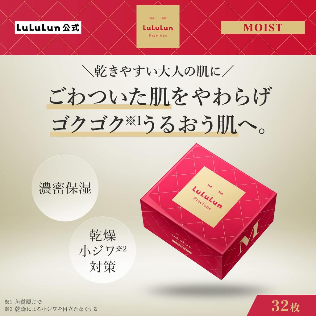 [Обновленная] Драгоценная маска для лица LULULUN 32 листа - Интенсивное увлажнение