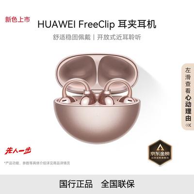 Huawei Беспроводные Bluetooth-наушники с открытым ухом FreeClip