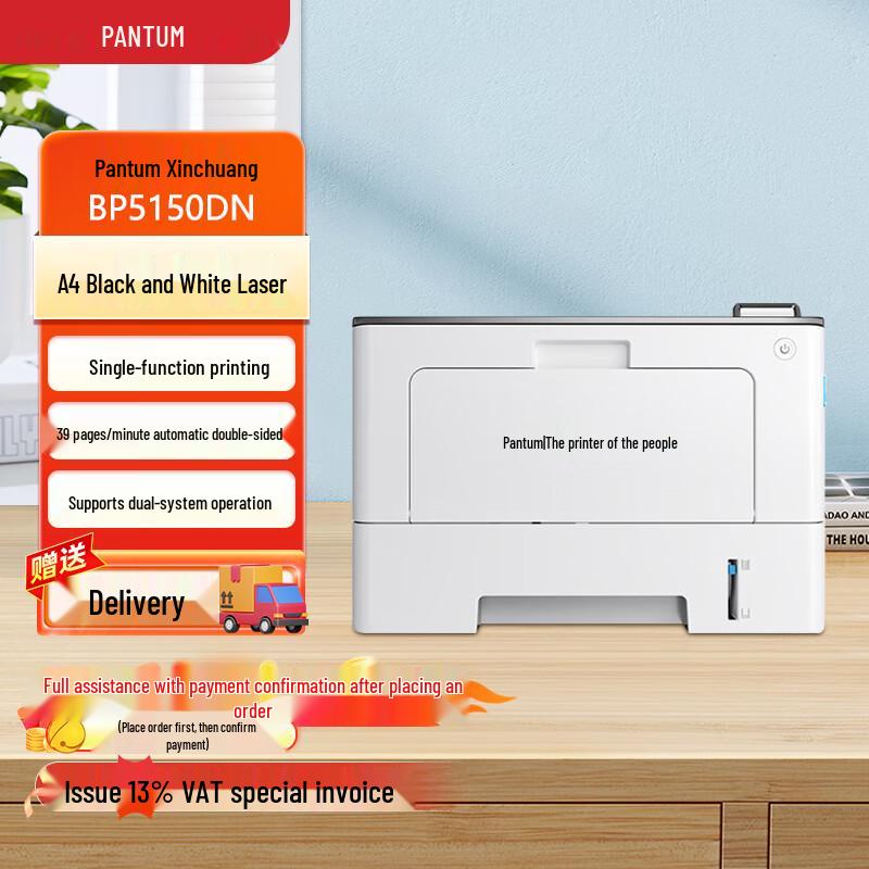 Pantum BP5150DN A4 Black and White Laser Printer CN plug (adapter included)