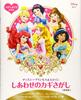 Search and Play Book Disney Princess Heroine Search for the Key To Happiness New Edition & (FIND BOOK)