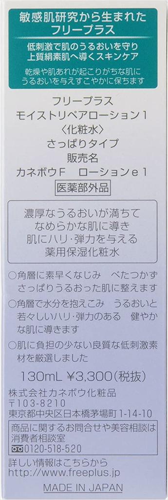 Free Plus Увлажняющий восстанавливающий лосьон 1 130 мл