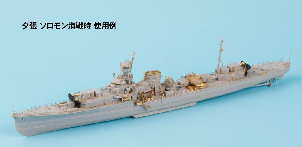 Pit Road GB Series Japanese Navy Light Cruiser Yubari Solomon Sea Genuine Upgrade Parts Set Plastic Model Parts GB7021 Molded Color 1/700 Battle/Final