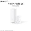 Huawei Q6 AX3000 Wi-Fi 6+ Mesh-роутер для всего дома (1 единица для матери + 1 ребенка) (Китайская версия)