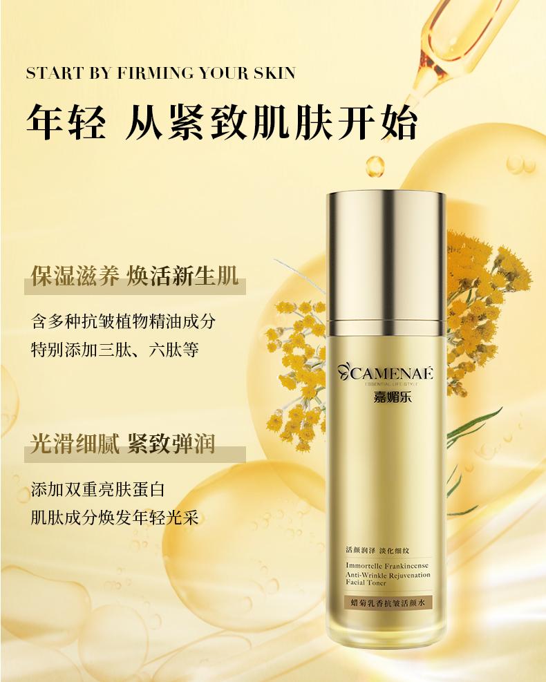 Jiameile Wax Chrysanthemum Frankincense Anti Wrinkle Active Skin Water