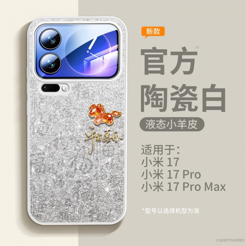 Применимо к чехлу для мобильного телефона Xiaomi 17promax, новому защитному чехлу Xiaomi 15 Год Лошади, чехлу xiaomi, держателю с магнитной фиксацией.