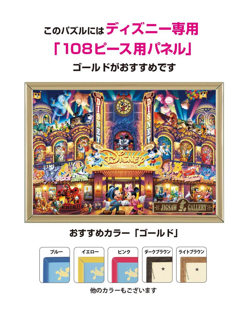 Пазл из 108 деталей Disney Dream Theater (18,2 х 25,7 см) [Использовал]