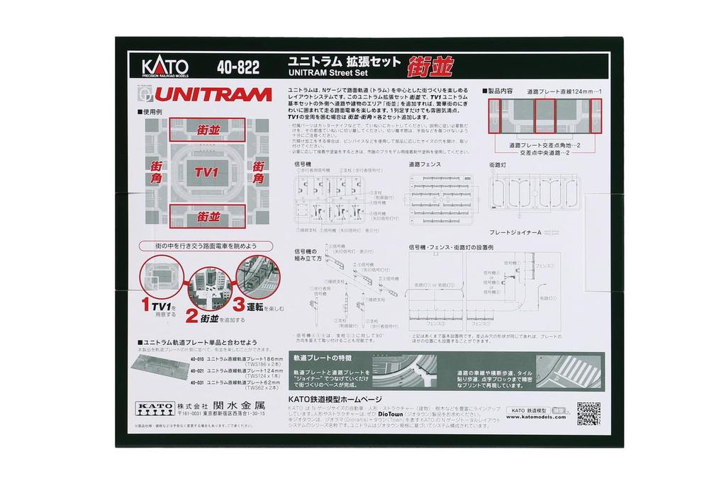 KATO KATO N Gauge Unitram Expansion Set Cityscape Railway Model Supplies 40-822