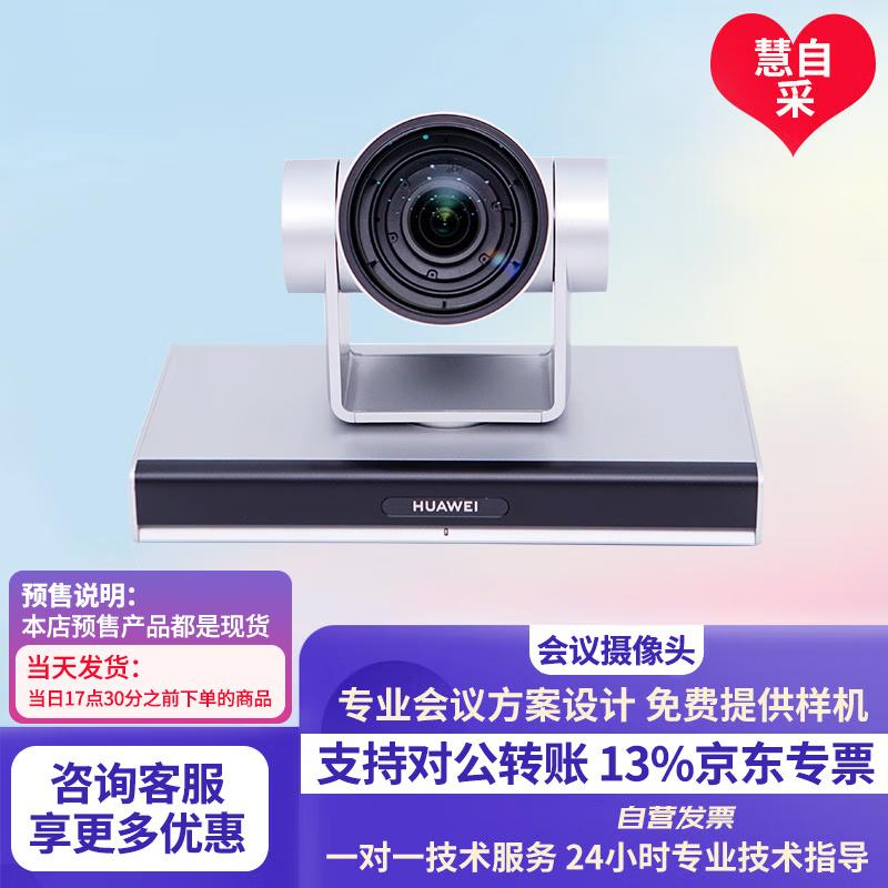 Huawei Video Conferencing Solutions (CN version)
