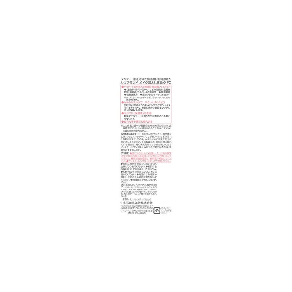 [Large Capacity] Cow Brand Additive-Free Makeup Remover Milk 230ml